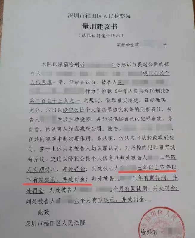 王律师为某企业负责人涉嫌侵犯公民个人信息罪辩护成功减刑