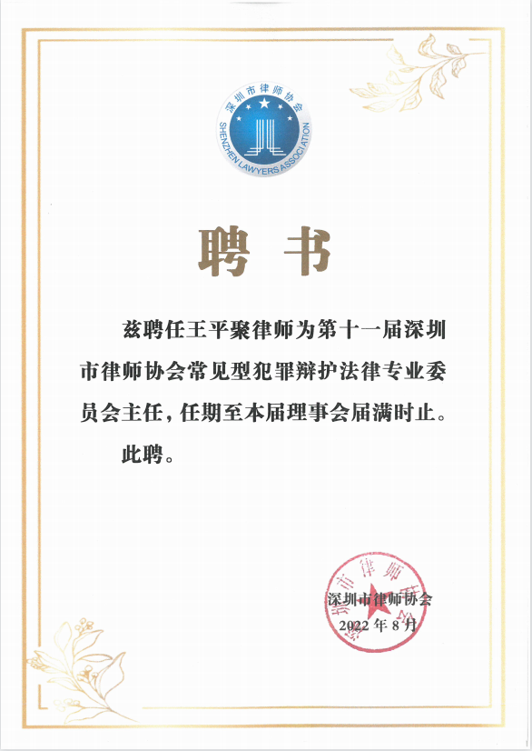 请刑事辩护律师